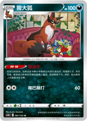 Thievul [Fumbling Hands | Tail Smack]