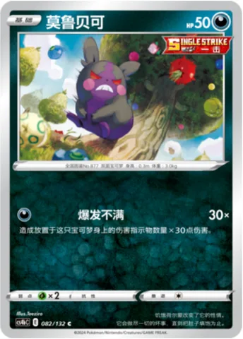 Morpeko [Explosive Discontent]