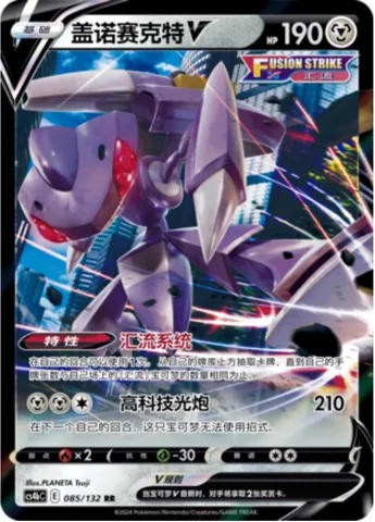 Genesect V [Fusion Strike System | Techno Blast]