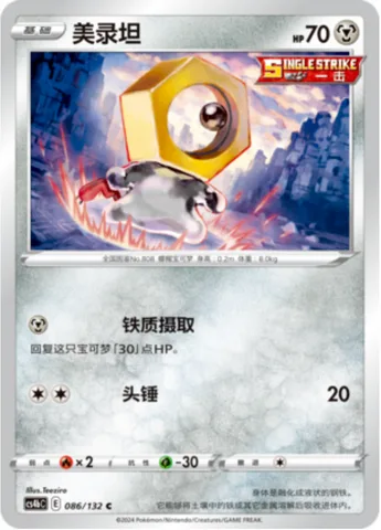 Meltan [Iron Intake | Headbutt]