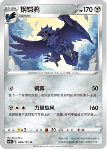 Corviknight [Steel Wing | Power Cyclone]
