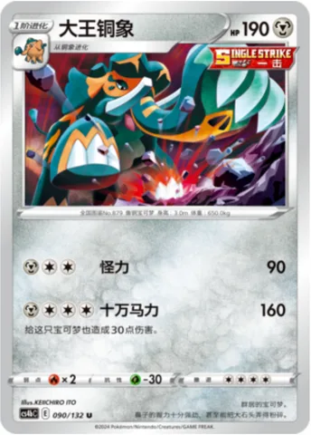 Copperajah [Strength | High Horsepower]