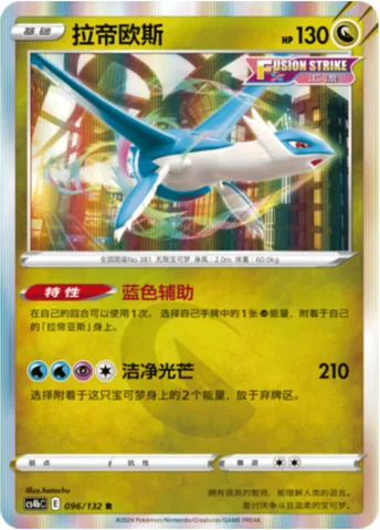 Latios [Blue Assist | Luster Purge]