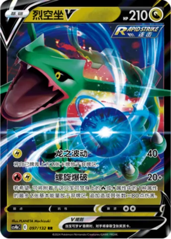 Rayquaza V [Dragon Pulse | Spiral Burst]