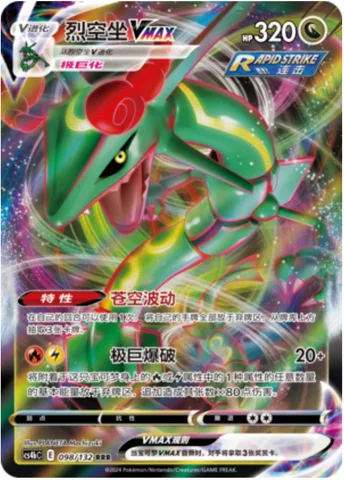 Rayquaza VMAX [Azure Pulse | Max Burst]