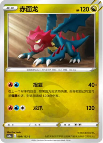 Druddigon [Revenge | Dragon Claw]