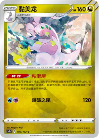 Goodra [Slimy Room | Buster Tail]