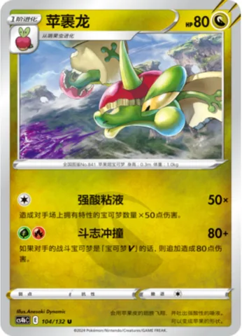 Flapple [Acidic Mucus | Fighting Tackle]
