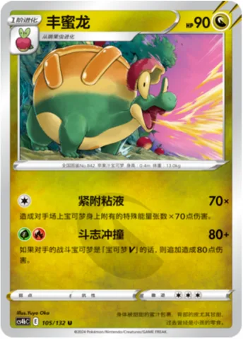Appletun [Thick Mucus | Fighting Tackle]