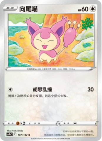 Skitty [Whimsy Tackle]