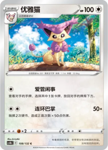 Delcatty [Willful Busybody | Double Slap]