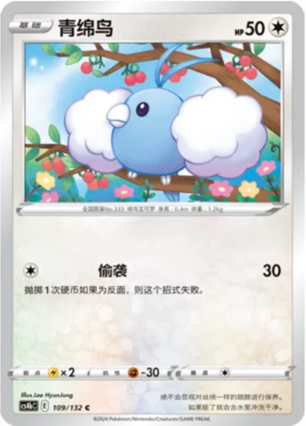 Swablu [Surprise Attack]