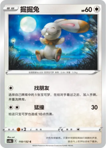 Bunnelby [Find a Friend | Take Down]