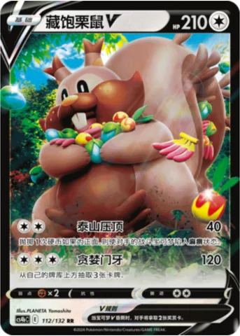 Greedent V [Body Slam | Nom-Nom-Nom Incisors]