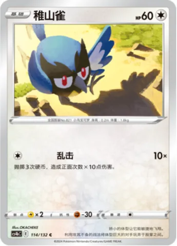 Rookidee [Fury Attack]