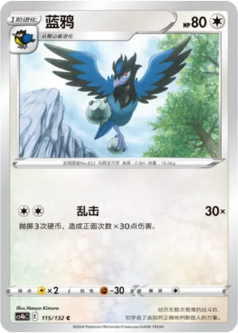 Corvisquire [Fury Attack]