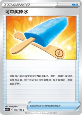 Lucky Ice Pop