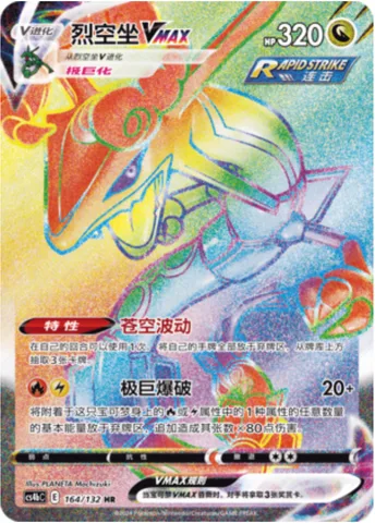 Rayquaza VMAX [Azure Pulse | Max Burst]