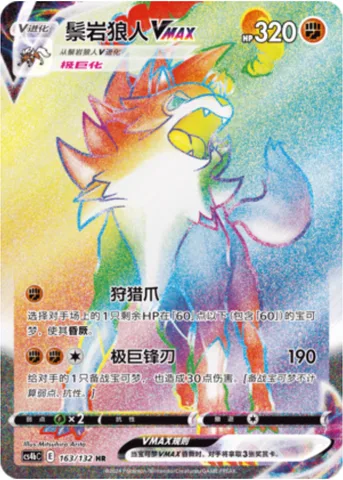 Lycanroc VMAX [Hunting Claw | Max Edge]