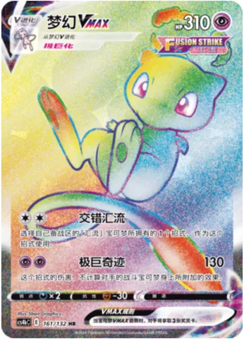 Mew VMAX [Cross Fusion Strike | Max Miracle]