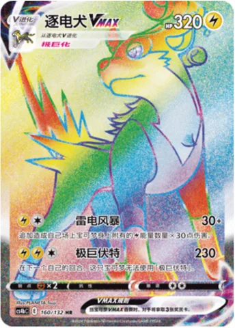 Boltund VMAX [Bolt Storm | Max Bolt]