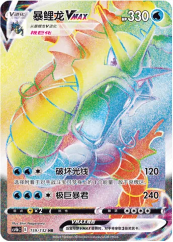 Gyarados VMAX [Hyper Beam | Max Tyrant]