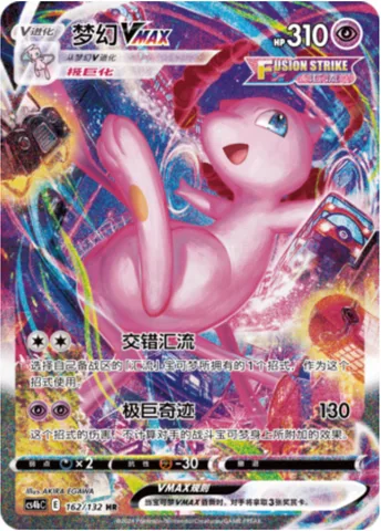 Mew VMAX [Cross Fusion Strike | Max Miracle]