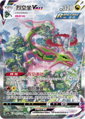 Rayquaza VMAX [Azure Pulse | Max Burst]