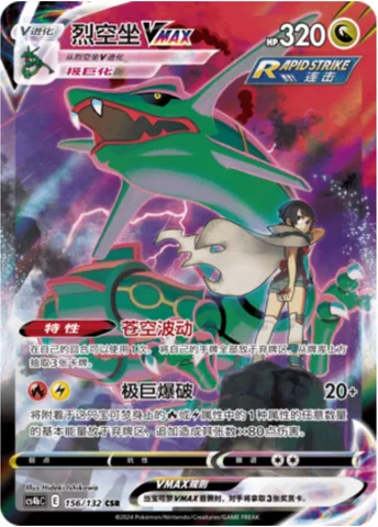 Rayquaza VMAX [Azure Pulse | Max Burst]