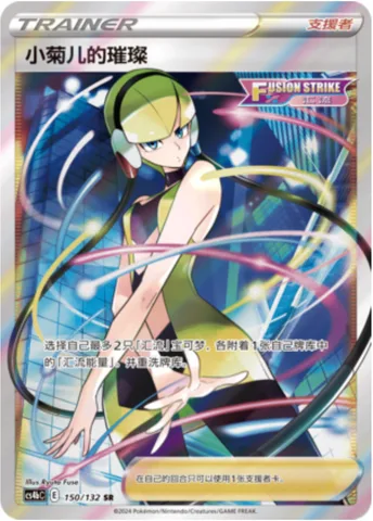 Elesa's Sparkle