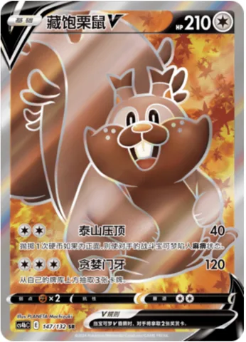 Greedent V [Body Slam | Nom-Nom-Nom Incisors]
