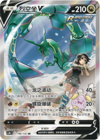 Rayquaza V [Dragon Pulse | Spiral Burst]