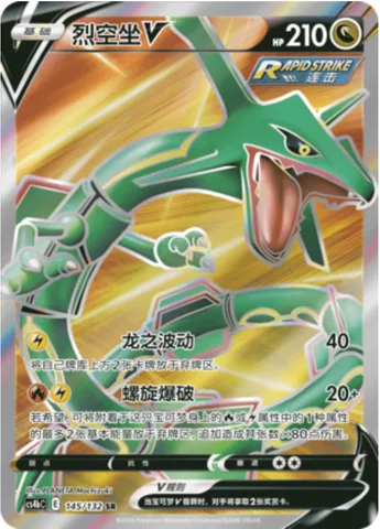 Rayquaza V [Dragon Pulse | Spiral Burst]