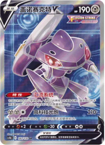 Genesect V [Fusion Strike System | Techno Blast]