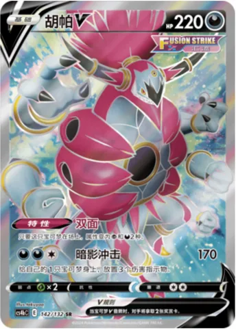 Hoopa V [Two-Faced | Shadow Impact]