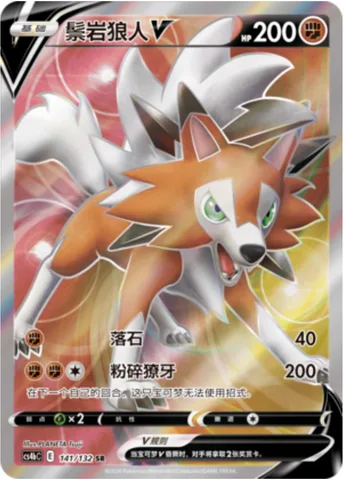 Lycanroc V [Rock Throw | Crashing Fangs]
