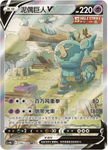 Golurk V [Mega Punch | Rewind Beam]