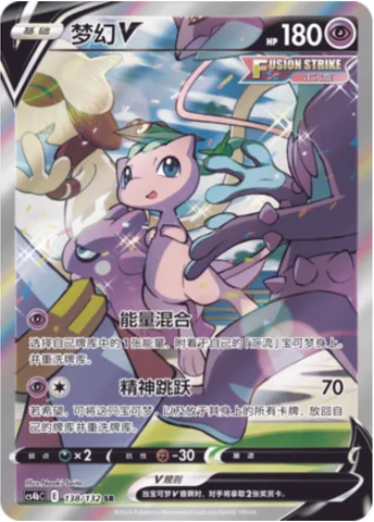 Mew V [Energy Mix | Psychic Leap]