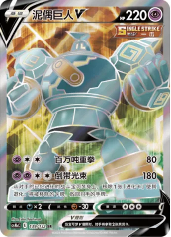 Golurk V [Mega Punch | Rewind Beam]