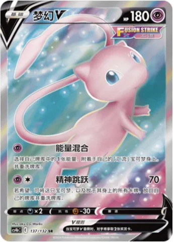 Mew V [Energy Mix | Psychic Leap]