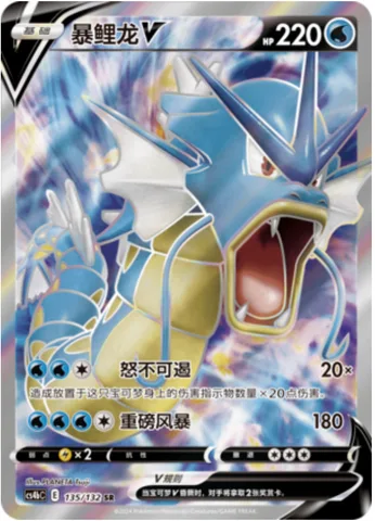Gyarados V [Get Angry | Heavy Storm]