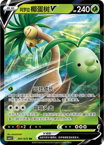 Alolan Exeggutor V [Growing Tall | Head Swing]