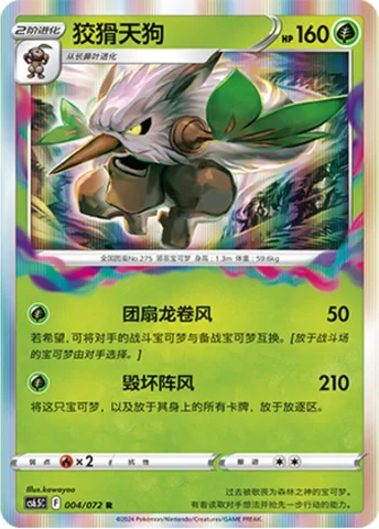 Shiftry [Fan Tornado | Tearing Gust]