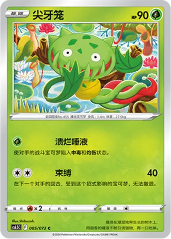 Carnivine [Festering Saliva | Bind Down]