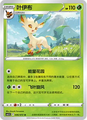 Leafeon [Energy Garden | Leafy Cyclone]
