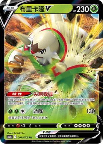 Chesnaught V [Needle Line | Touchdown]
