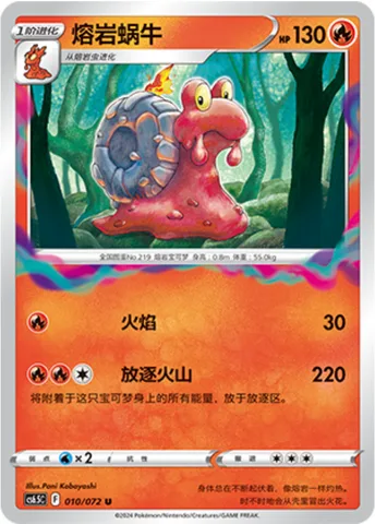 Magcargo [Flare | Lost Volcano]