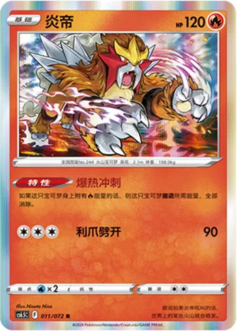 Entei [Explosive Heat Dash | Claw Slash]