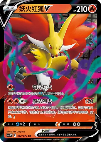 Delphox V [Eerie Glow | Magical Fire]