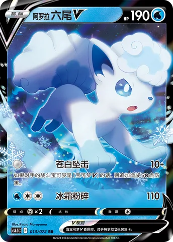Alolan Vulpix V [White Drop | Frost Smash]
